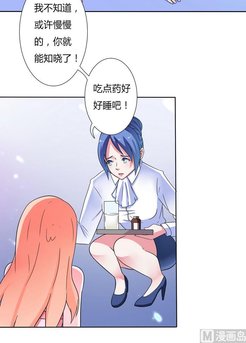致命甜妻 男神纳命来韩漫全集-第21话 说你有病就有病无删减无遮挡章节图片 