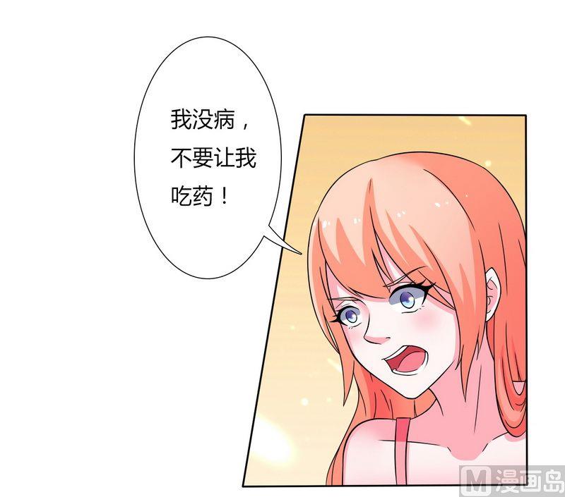 致命甜妻 男神纳命来韩漫全集-第21话 说你有病就有病无删减无遮挡章节图片 