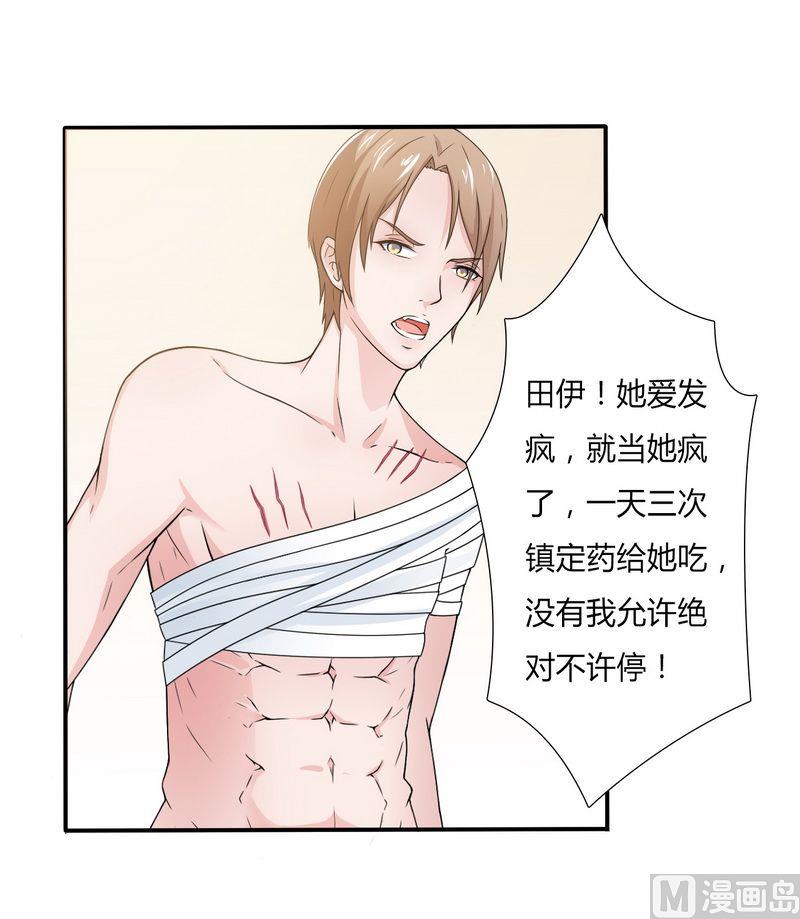 致命甜妻 男神纳命来韩漫全集-第21话 说你有病就有病无删减无遮挡章节图片 
