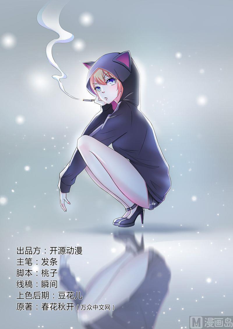 致命甜妻 男神纳命来韩漫全集-第23话 真要离开？无删减无遮挡章节图片 