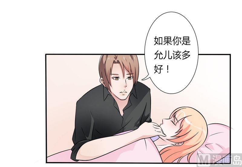 致命甜妻 男神纳命来韩漫全集-第23话 真要离开？无删减无遮挡章节图片 