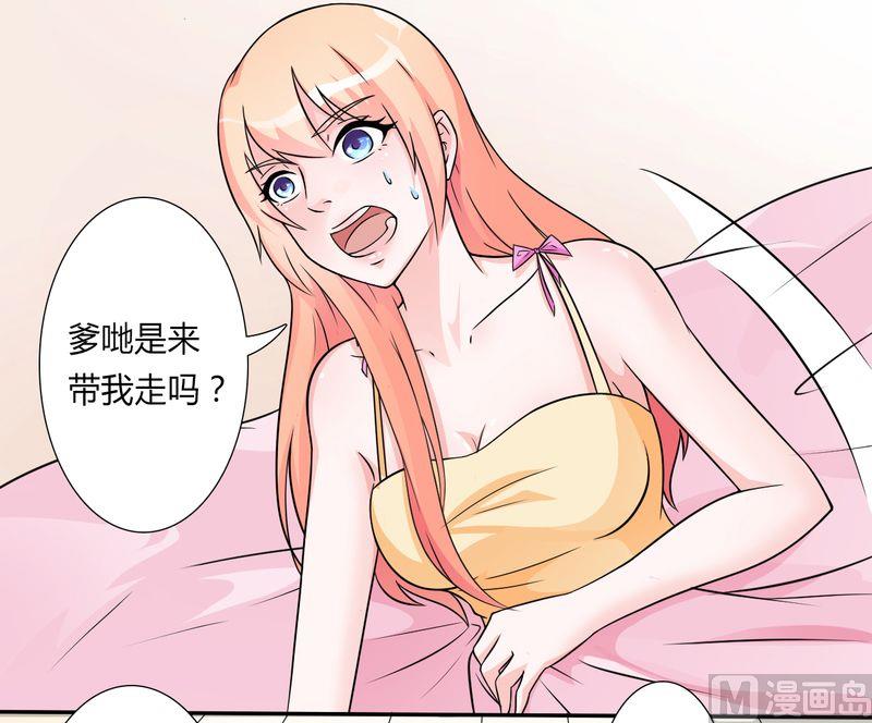 致命甜妻 男神纳命来韩漫全集-第23话 真要离开？无删减无遮挡章节图片 