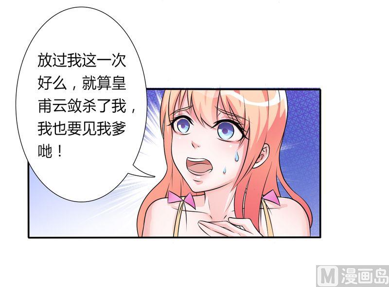 致命甜妻 男神纳命来韩漫全集-第23话 真要离开？无删减无遮挡章节图片 