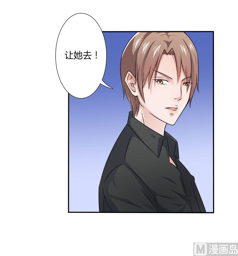 致命甜妻 男神纳命来韩漫全集-第23话 真要离开？无删减无遮挡章节图片 