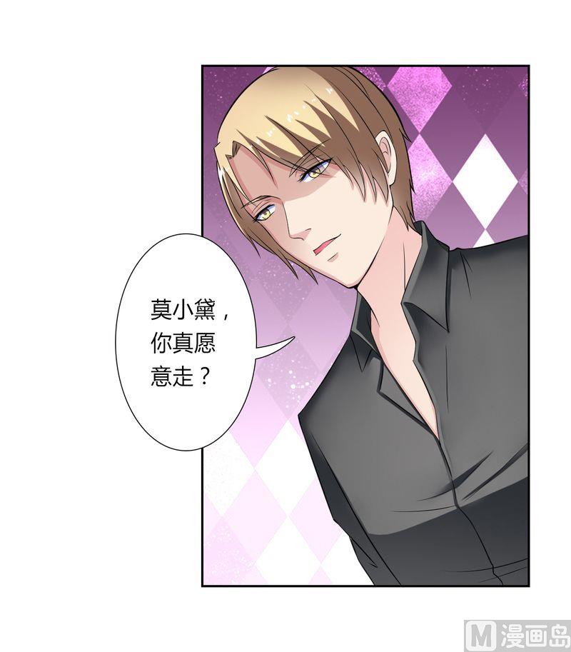 致命甜妻 男神纳命来韩漫全集-第23话 真要离开？无删减无遮挡章节图片 