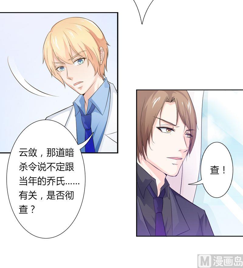 致命甜妻 男神纳命来韩漫全集-第23话 真要离开？无删减无遮挡章节图片 