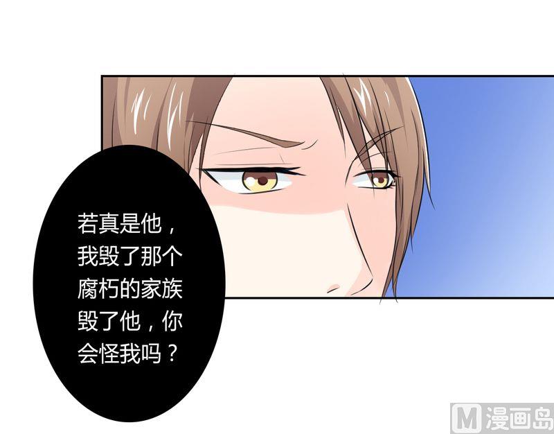 致命甜妻 男神纳命来韩漫全集-第23话 真要离开？无删减无遮挡章节图片 