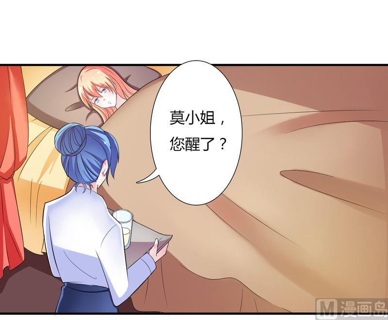 致命甜妻 男神纳命来韩漫全集-第25话 莫小黛怀孕无删减无遮挡章节图片 