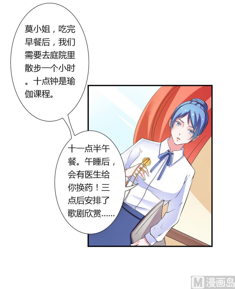 致命甜妻 男神纳命来韩漫全集-第25话 莫小黛怀孕无删减无遮挡章节图片 