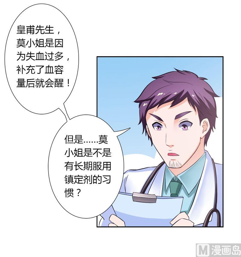 致命甜妻 男神纳命来韩漫全集-第25话 莫小黛怀孕无删减无遮挡章节图片 
