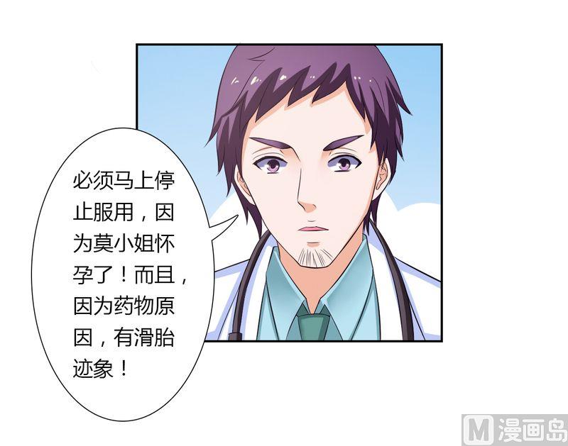 致命甜妻 男神纳命来韩漫全集-第25话 莫小黛怀孕无删减无遮挡章节图片 
