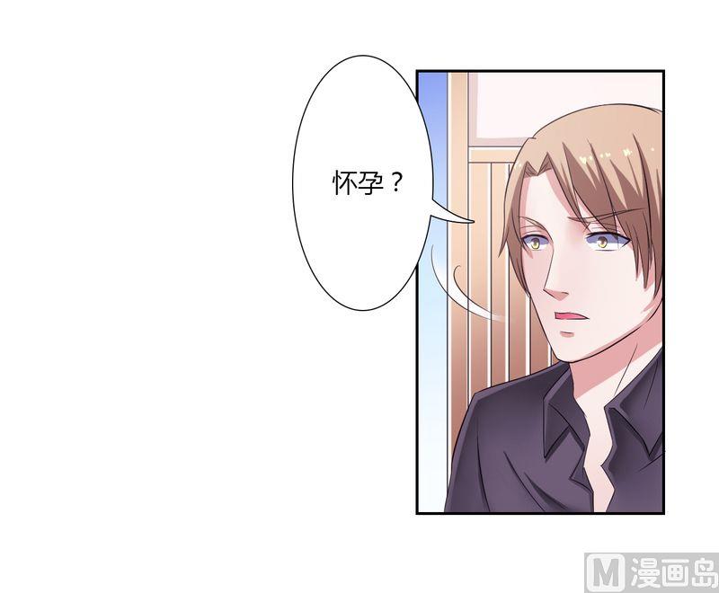致命甜妻 男神纳命来韩漫全集-第25话 莫小黛怀孕无删减无遮挡章节图片 