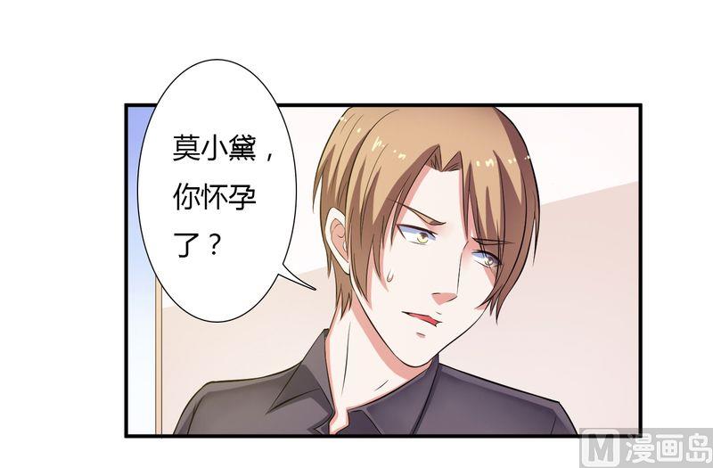 致命甜妻 男神纳命来韩漫全集-第25话 莫小黛怀孕无删减无遮挡章节图片 