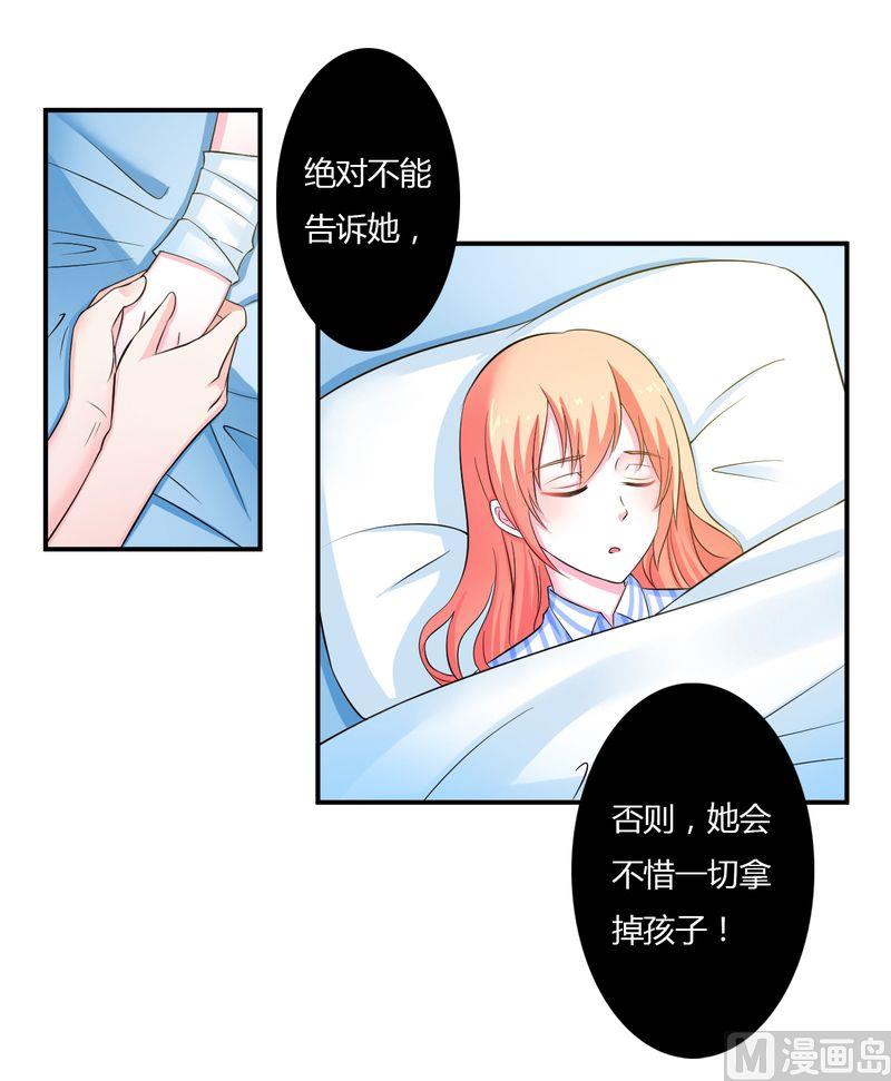致命甜妻 男神纳命来韩漫全集-第25话 莫小黛怀孕无删减无遮挡章节图片 