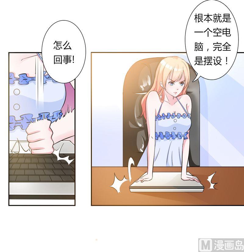 致命甜妻 男神纳命来韩漫全集-第26话 我的瓷娃娃无删减无遮挡章节图片 