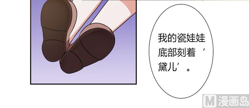 致命甜妻 男神纳命来韩漫全集-第26话 我的瓷娃娃无删减无遮挡章节图片 