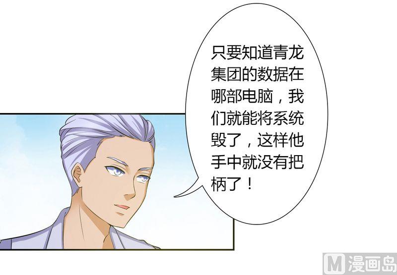 致命甜妻 男神纳命来韩漫全集-第26话 我的瓷娃娃无删减无遮挡章节图片 