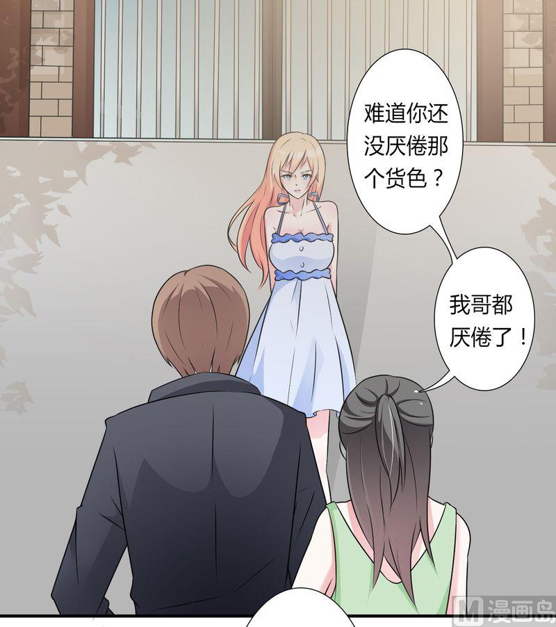 致命甜妻 男神纳命来韩漫全集-第26话 我的瓷娃娃无删减无遮挡章节图片 