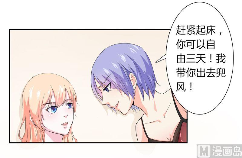 致命甜妻 男神纳命来韩漫全集-第28话 回归自由无删减无遮挡章节图片 