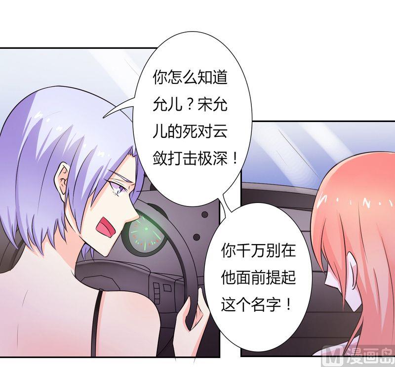致命甜妻 男神纳命来韩漫全集-第28话 回归自由无删减无遮挡章节图片 