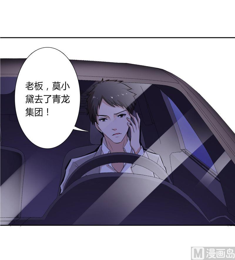致命甜妻 男神纳命来韩漫全集-第30话 找回瓷娃娃无删减无遮挡章节图片 