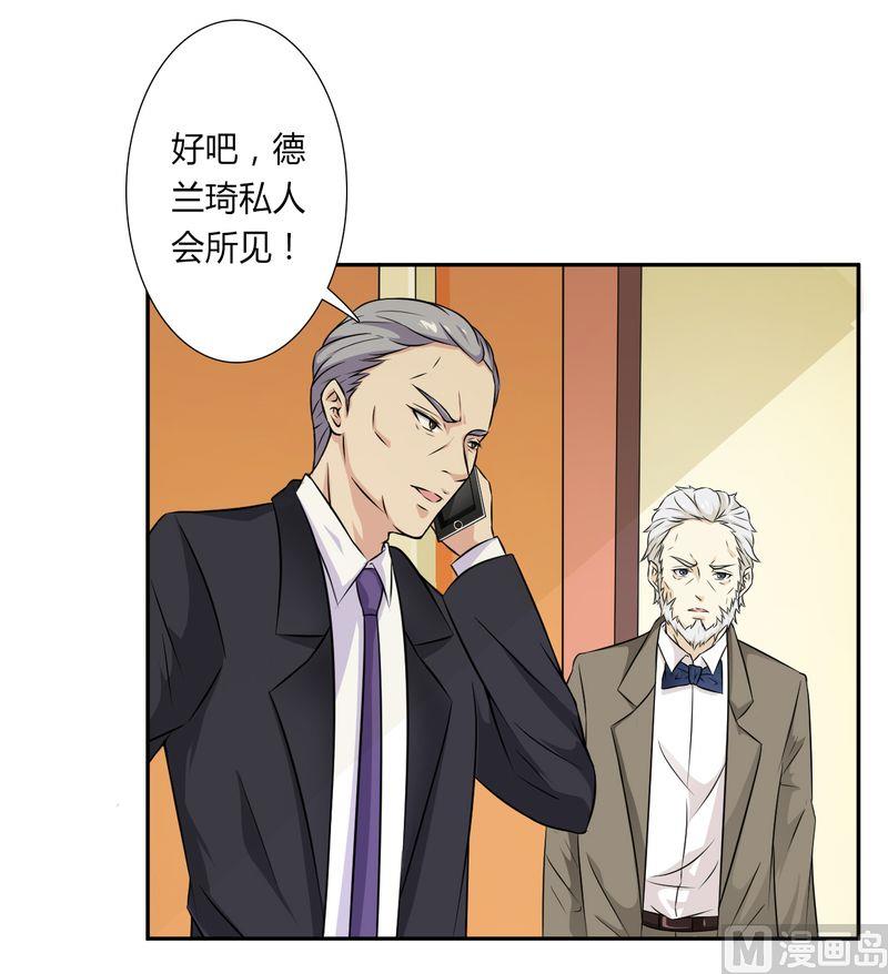 致命甜妻 男神纳命来韩漫全集-第30话 找回瓷娃娃无删减无遮挡章节图片 