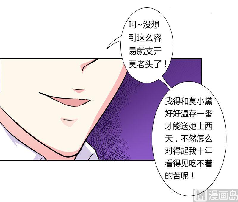 致命甜妻 男神纳命来韩漫全集-第30话 找回瓷娃娃无删减无遮挡章节图片 