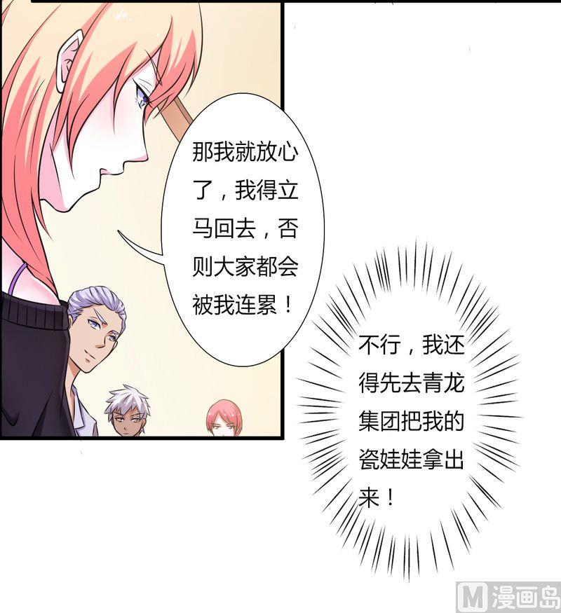 致命甜妻 男神纳命来韩漫全集-第30话 找回瓷娃娃无删减无遮挡章节图片 