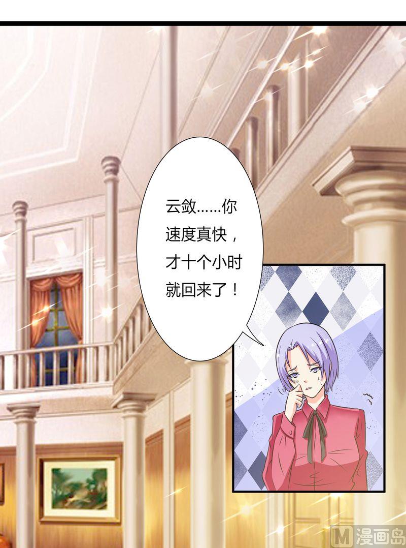 致命甜妻 男神纳命来韩漫全集-第30话 找回瓷娃娃无删减无遮挡章节图片 