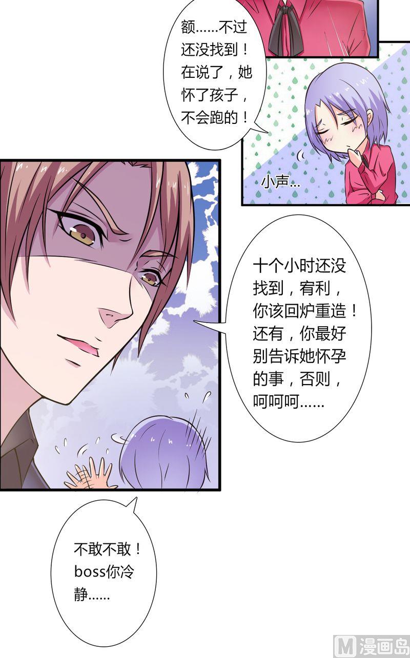 致命甜妻 男神纳命来韩漫全集-第30话 找回瓷娃娃无删减无遮挡章节图片 