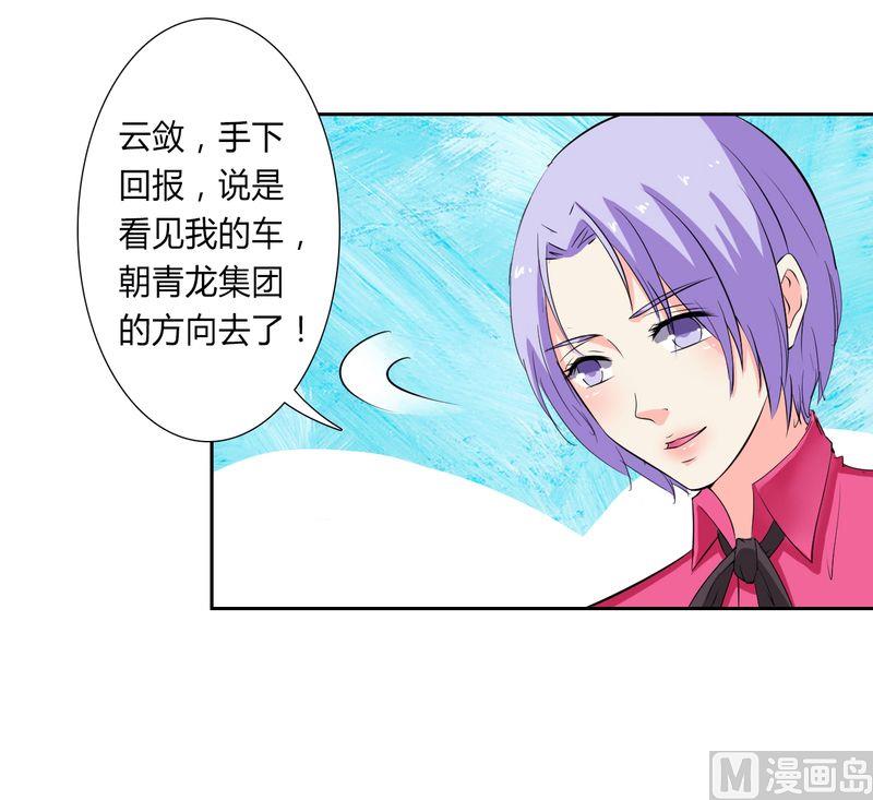致命甜妻 男神纳命来韩漫全集-第30话 找回瓷娃娃无删减无遮挡章节图片 