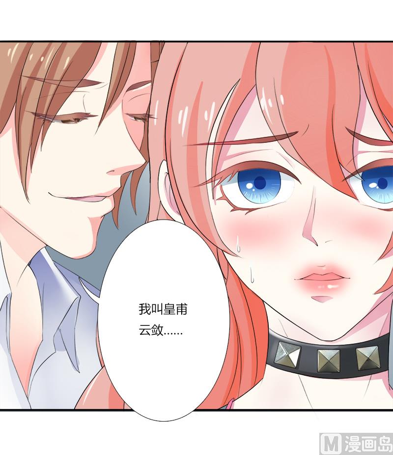 致命甜妻 男神纳命来韩漫全集-第4话 你的名字？无删减无遮挡章节图片 