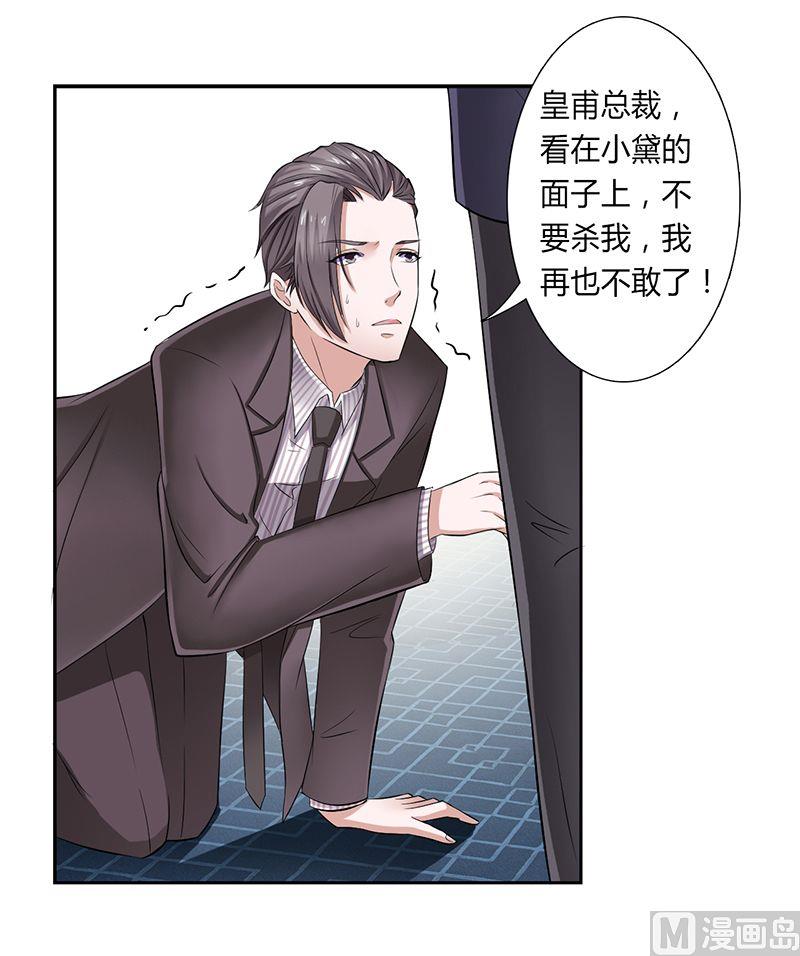 致命甜妻 男神纳命来韩漫全集-第32话 送你们上西天无删减无遮挡章节图片 