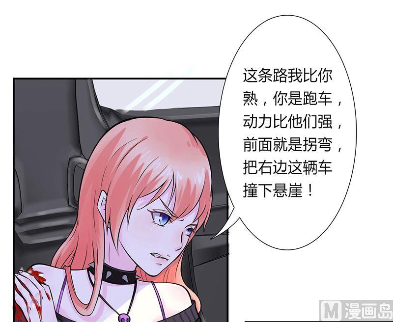 致命甜妻 男神纳命来韩漫全集-第32话 送你们上西天无删减无遮挡章节图片 