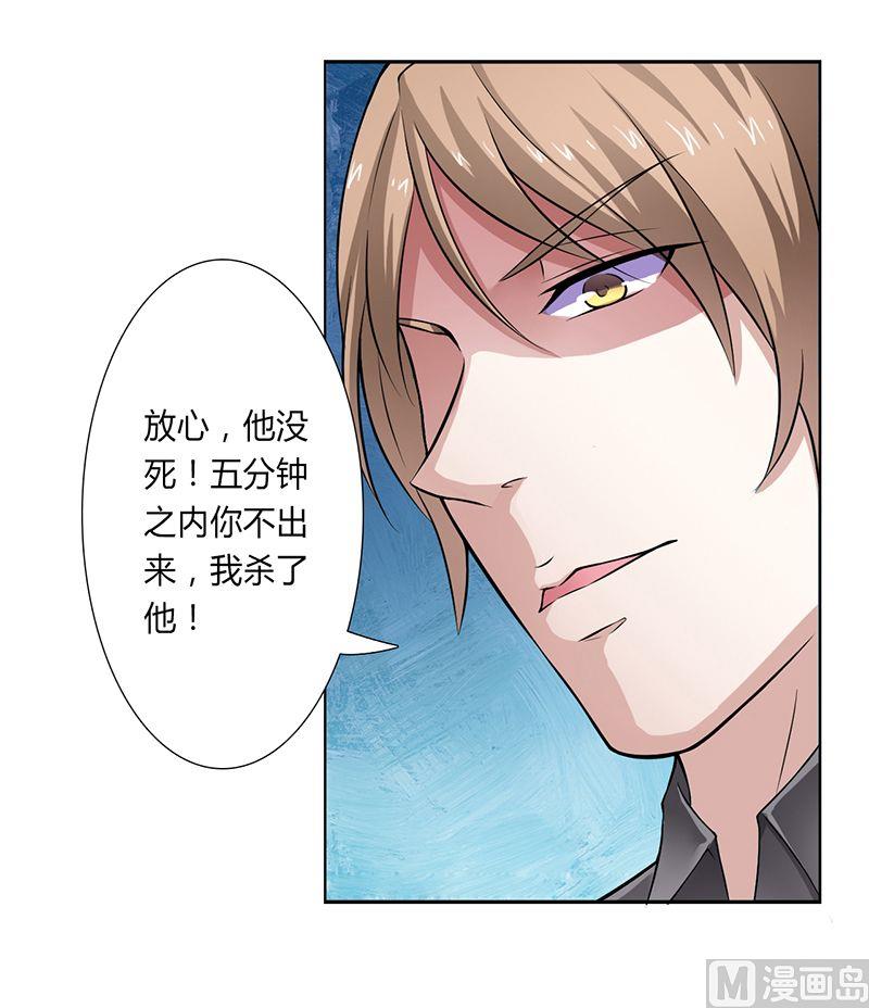 致命甜妻 男神纳命来韩漫全集-第32话 送你们上西天无删减无遮挡章节图片 