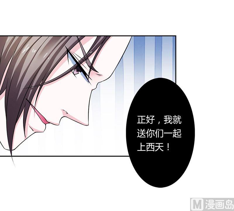 致命甜妻 男神纳命来韩漫全集-第32话 送你们上西天无删减无遮挡章节图片 