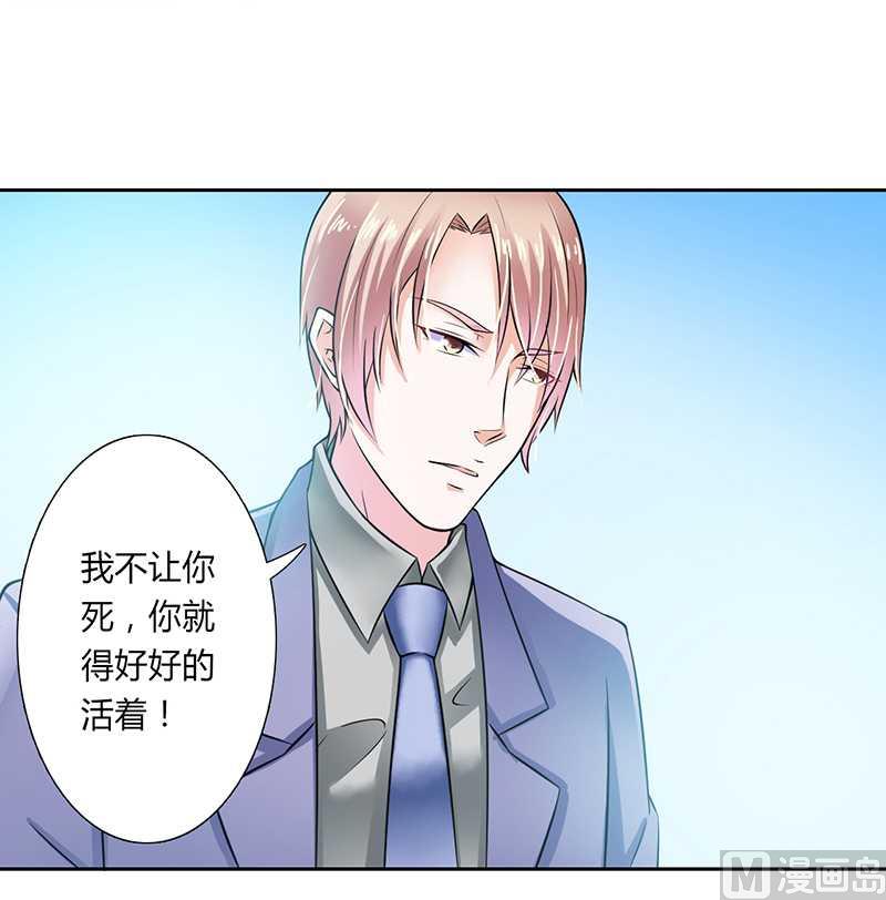 致命甜妻 男神纳命来韩漫全集-第35话 玩儿够了吗？无删减无遮挡章节图片 