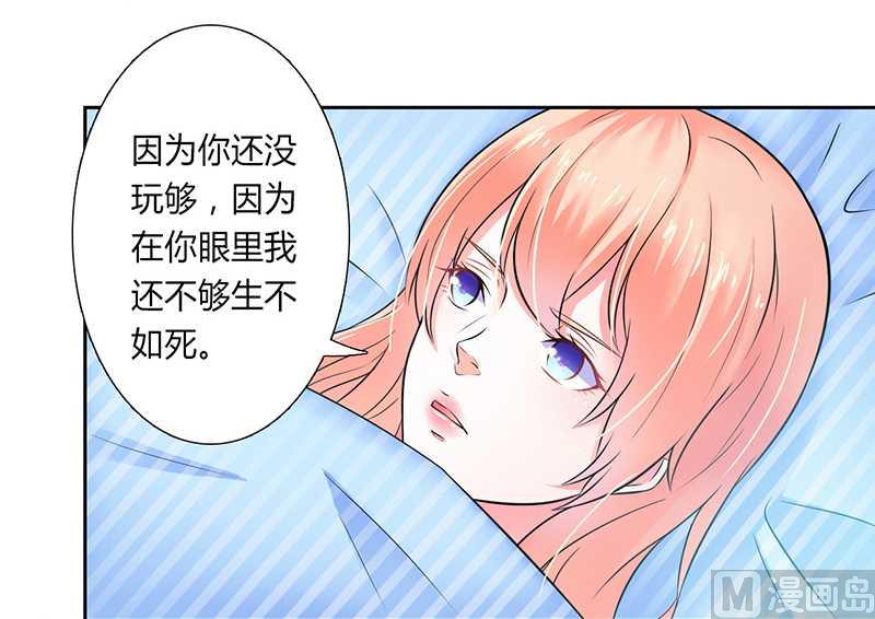 致命甜妻 男神纳命来韩漫全集-第35话 玩儿够了吗？无删减无遮挡章节图片 