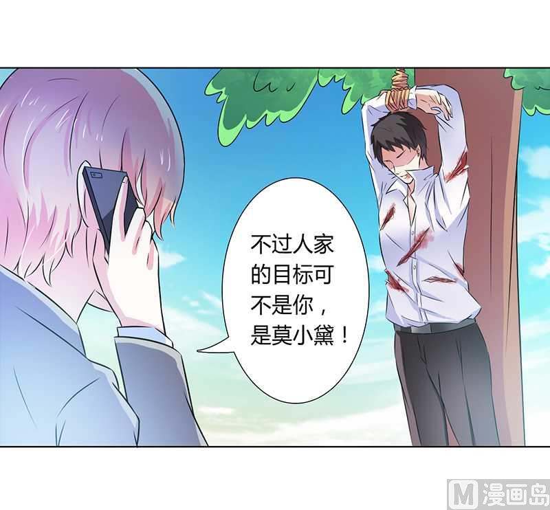 致命甜妻 男神纳命来韩漫全集-第35话 玩儿够了吗？无删减无遮挡章节图片 