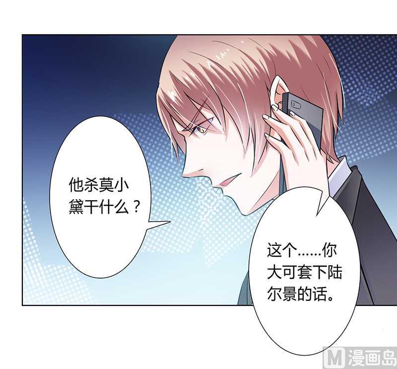 致命甜妻 男神纳命来韩漫全集-第35话 玩儿够了吗？无删减无遮挡章节图片 