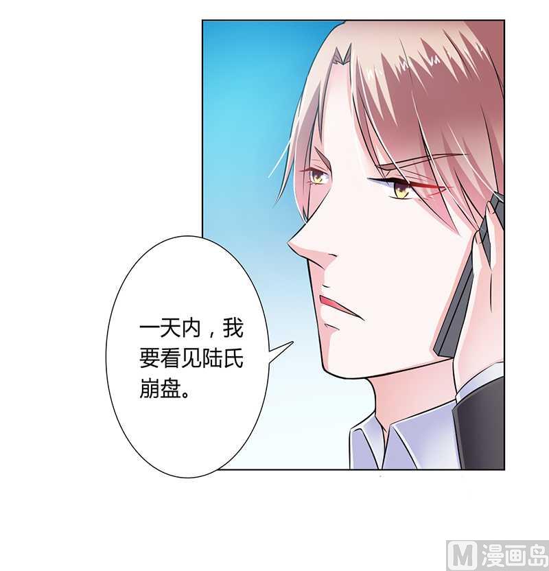 致命甜妻 男神纳命来韩漫全集-第35话 玩儿够了吗？无删减无遮挡章节图片 