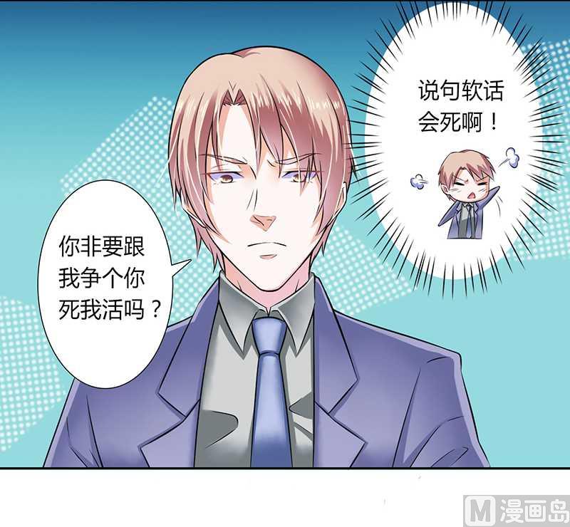 致命甜妻 男神纳命来韩漫全集-第35话 玩儿够了吗？无删减无遮挡章节图片 