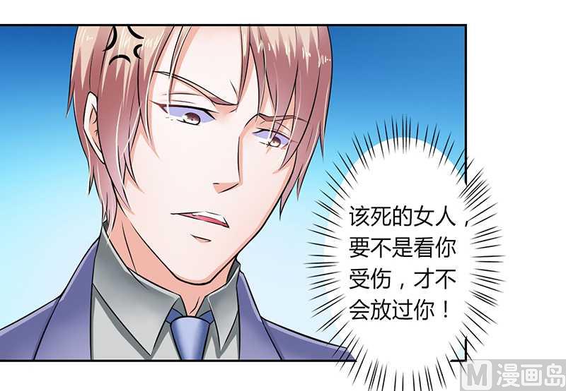 致命甜妻 男神纳命来韩漫全集-第35话 玩儿够了吗？无删减无遮挡章节图片 