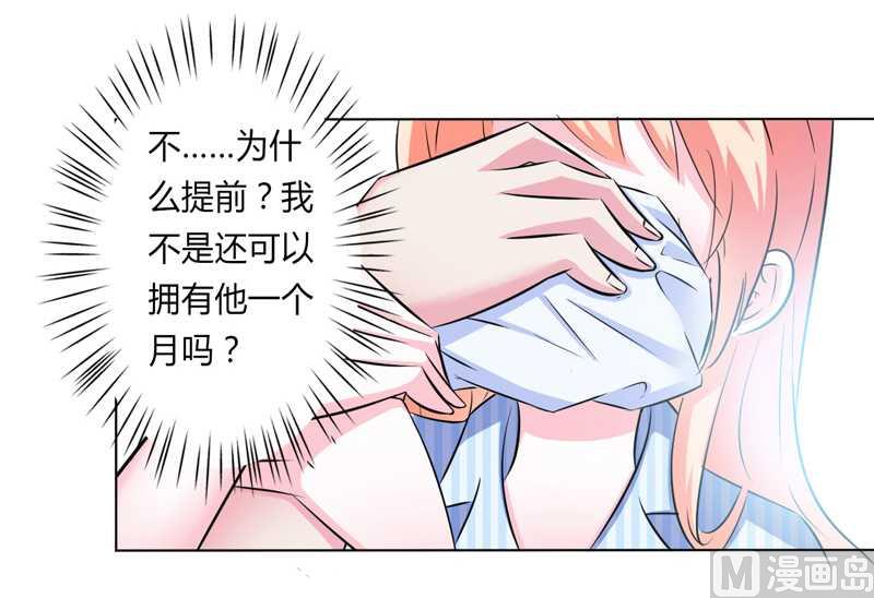 致命甜妻 男神纳命来韩漫全集-第36话 帮你流产无删减无遮挡章节图片 