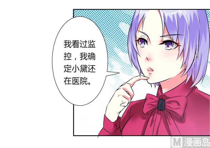 致命甜妻 男神纳命来韩漫全集-第36话 帮你流产无删减无遮挡章节图片 