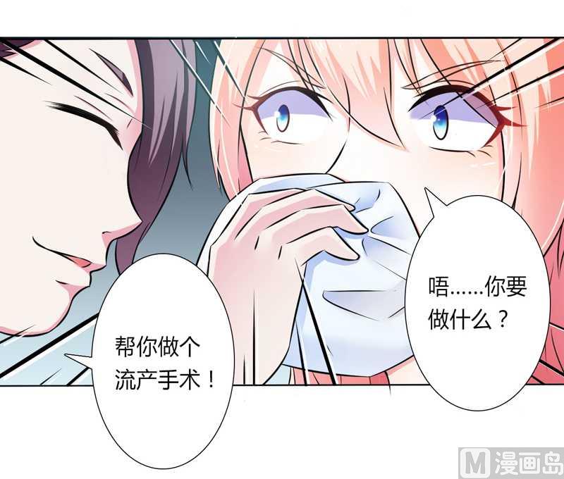 致命甜妻 男神纳命来韩漫全集-第36话 帮你流产无删减无遮挡章节图片 