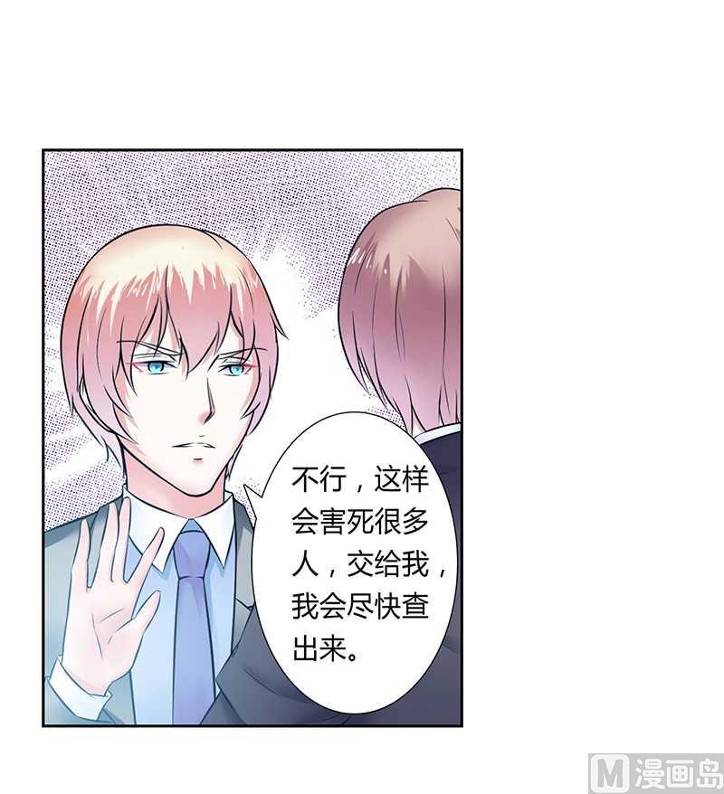 致命甜妻 男神纳命来韩漫全集-第37话 绝不放过你无删减无遮挡章节图片 