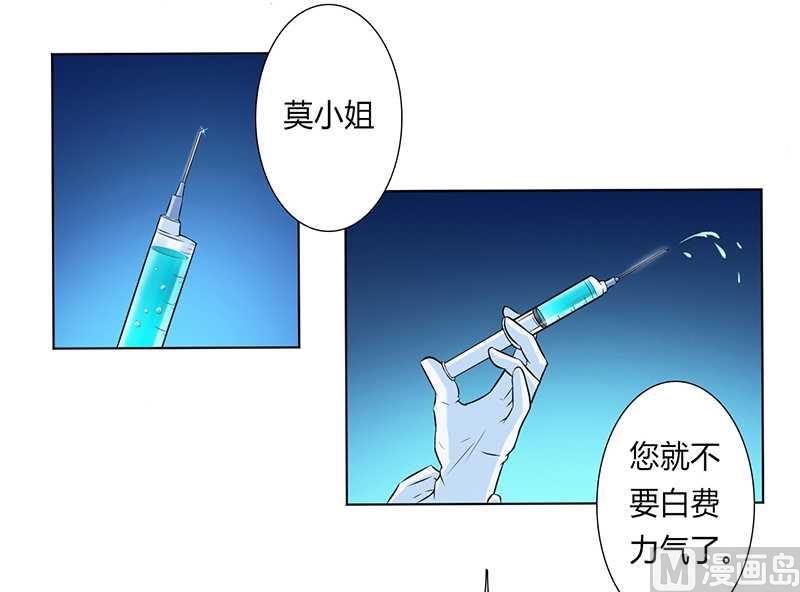 致命甜妻 男神纳命来韩漫全集-第37话 绝不放过你无删减无遮挡章节图片 