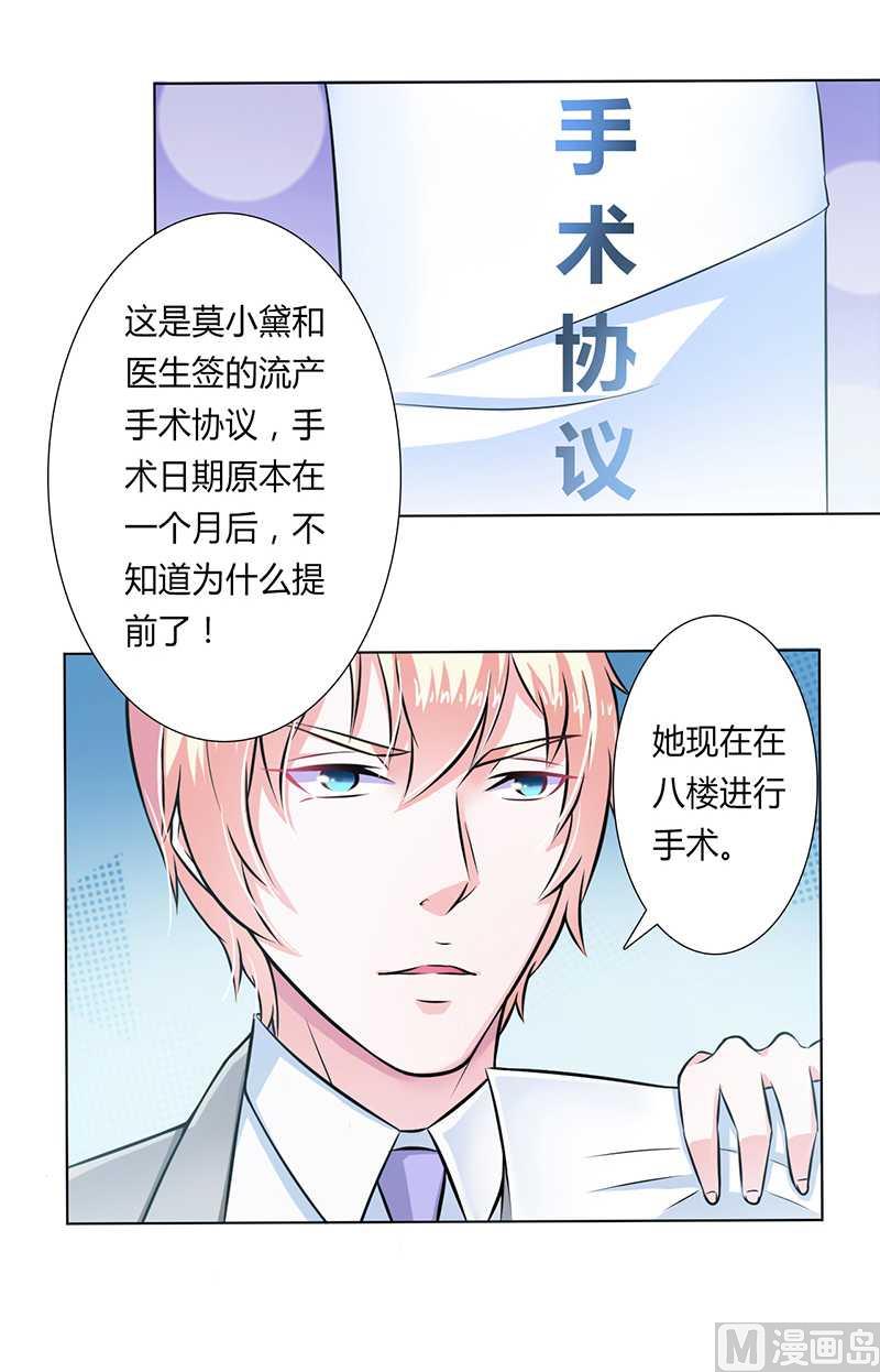 致命甜妻 男神纳命来韩漫全集-第37话 绝不放过你无删减无遮挡章节图片 