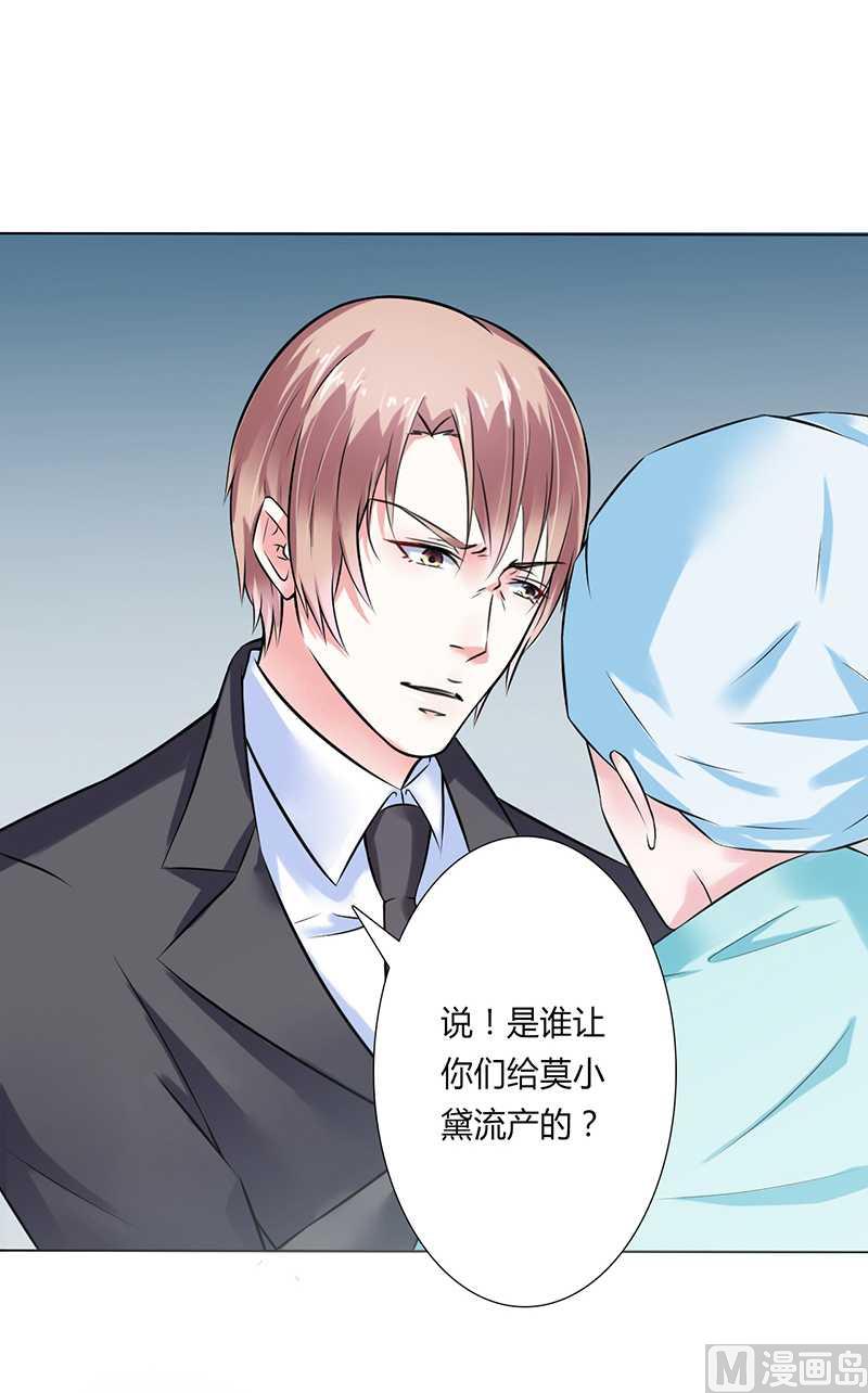 致命甜妻 男神纳命来韩漫全集-第37话 绝不放过你无删减无遮挡章节图片 